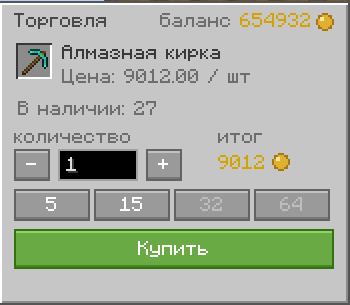 Интерфейс покупки товара у игрока